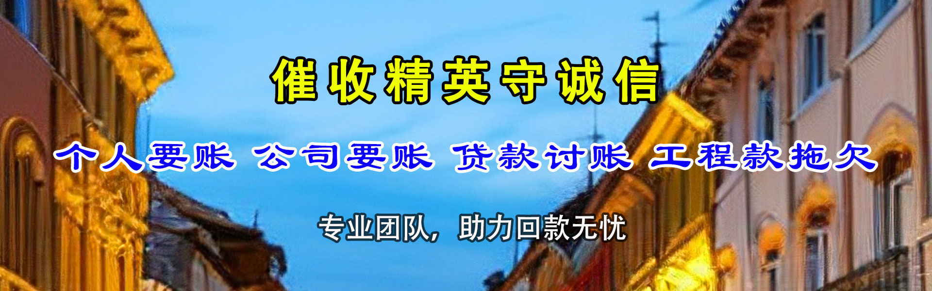 富顺追账公司